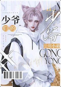 《京圈少爷的公用狗腿》