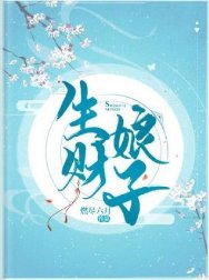 《生财娘子》