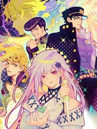 《(JOJO同人)说好是恋爱游戏怎么变成了RPG》