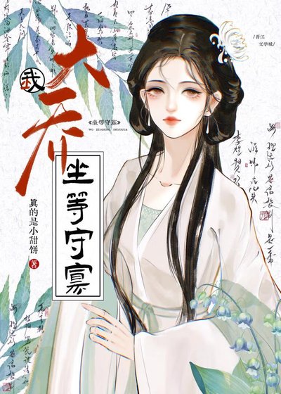 [三国]我，大乔，坐等守寡