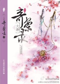 （BL/狄尉同人）大唐奇案录2