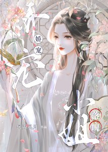 《娇宠落魄小姐》