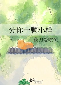 《分你一颗小样》