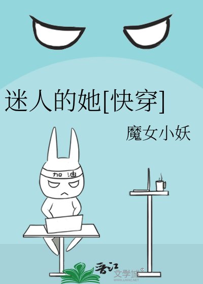 迷人的她[快穿]