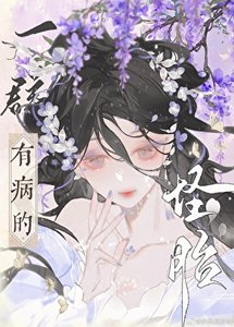 《一群有病的怪胎》