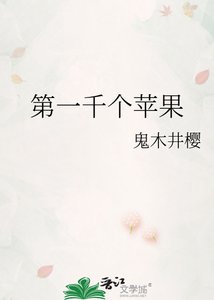 《第一千个苹果》