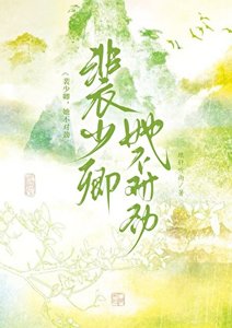 《裴少卿,她不对劲》