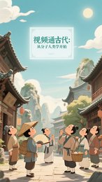 《视频通古代:从分子人类学开始》