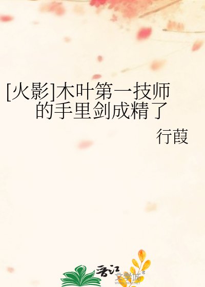 [火影]木叶第一技师的手里剑成精了