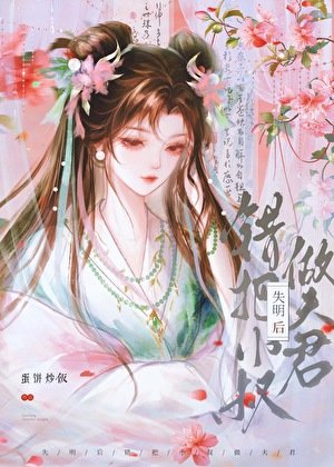 失明后错把小叔做夫君