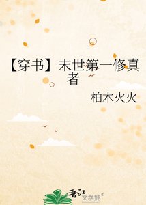 《【穿书】末世第一修真者》
