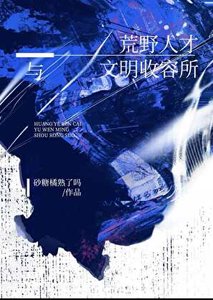 《余烬之上:从荒野到星空》