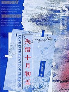 《失信十月初五》