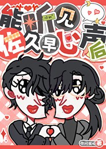 《听见佐久早心声后》