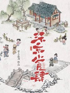 《汴京小食肆》