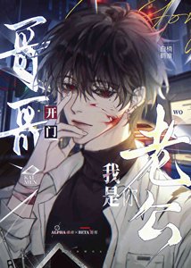 《宋医生开门,我是你老公》