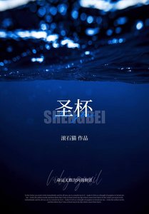 《圣杯》