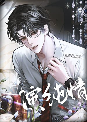 《今天也别想离开我》