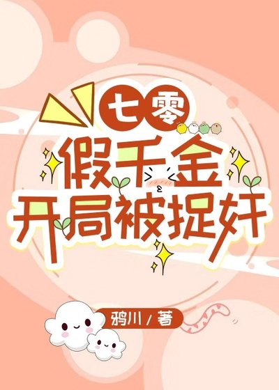 七零假千金，开局被捉奸！