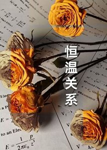 《求分手后不复合教程》