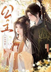 《小公主的暗卫》