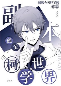 《(柯南同人)重生景光拥有副本金手指后》