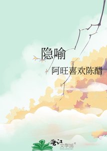 《隐喻》