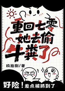 《重回七零,她去偷牛粪了》