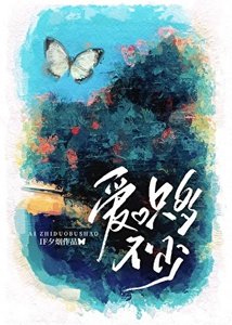 《爱,只多不少》