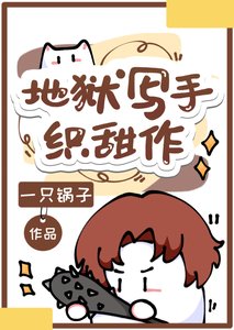 《地狱写手织田作》