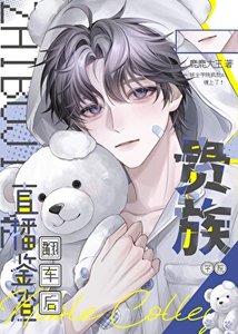 《贵族学院直播鉴A翻车后》