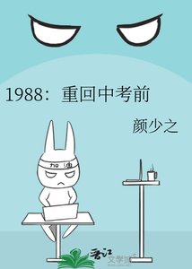《1988:重回中考前》