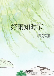 《好雨知时节》