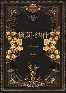 《十九世纪百货公主》