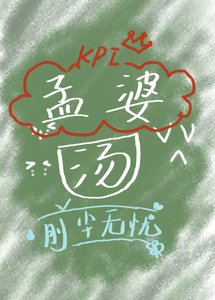 《孟婆,今日业绩达标了吗?【地府】》