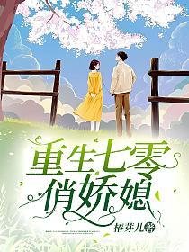《重生七零俏娇媳》