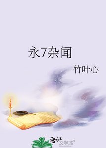 《永7杂闻》