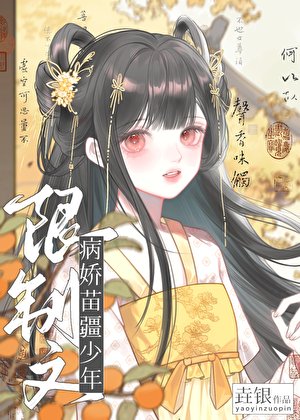 限制文的病娇苗疆少年