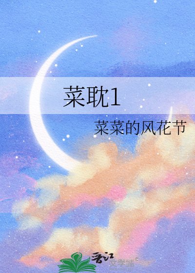 菜耽1