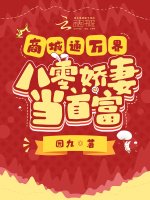 《商城通万界,八零娇妻当首富》