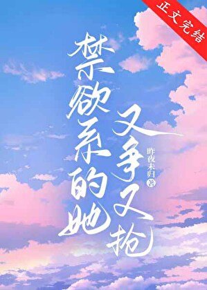 《小知青不乖,禁欲首长又争又抢》