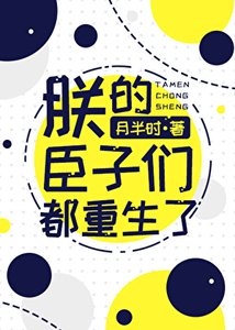 《朕的臣子们都重生了》