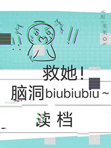 《读档重来:救她!》