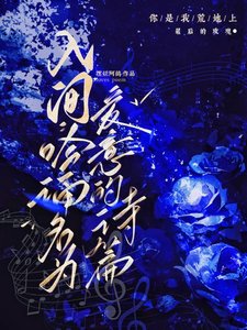 《入间:吟诵名为爱意的诗篇》