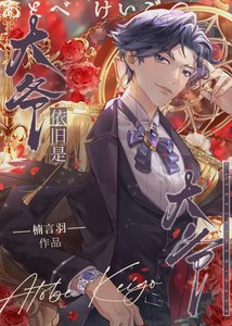 《迹部君的剧本遍及各大片场》