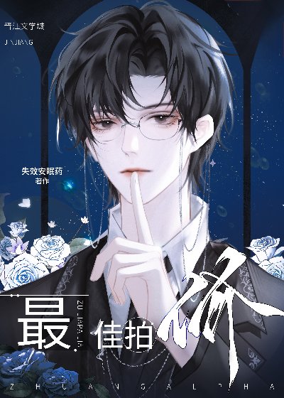 占有冰山美人需要几步