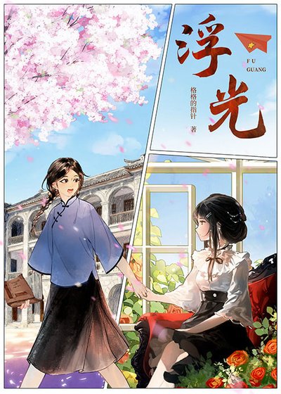 《她拒婚后成了民国大学霸》