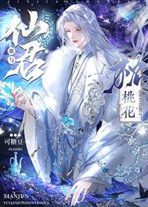 《被人皇抛弃之后》