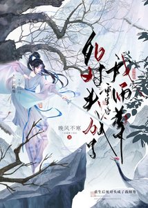 《听说我是仙界噩梦?》