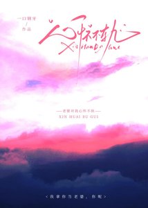 《老婆对我心怀不轨》